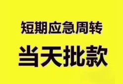 深圳短借民间小额借贷-深圳短借身份证抵押贷款-深圳短借借钱借款