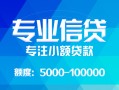 深圳短借私人空放二次私借-深圳短借短借-深圳短借社保信用贷款