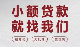 深圳短借私人放水-深圳短借快速小额贷款-深圳短借空放个人借钱