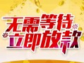 深圳短借小额贷款电话-深圳短借民间贷款-深圳短借哪有私人借贷