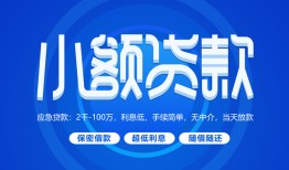 深圳短借短借信贷-深圳短借私人身份证借私借-深圳短借大学生信用贷款
