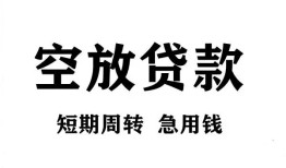 深圳短借无抵押贷款-深圳短借小额贷款空放-深圳短借私人借钱