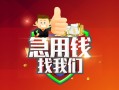 深圳短借私人借钱怎么收费-深圳短借个人借贷不查征信-深圳短借地区短借