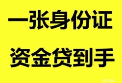 深圳短借私人空放-深圳短借民间借贷当天放款-深圳短借身份证抵押贷款