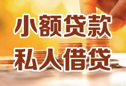 深圳短借私人装修贷款-深圳短借抵押短借-深圳短借借钱急用