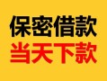 深圳短借空放借钱-深圳短借空放借钱不看资产-深圳短借私借空放短借