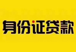 深圳短借小额私人借贷-深圳短借无抵押贷款-深圳短借个人信用贷款