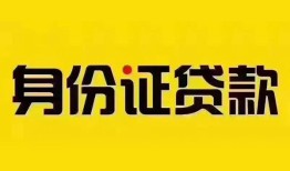 深圳短借小额私人借贷-深圳短借无抵押贷款-深圳短借个人信用贷款