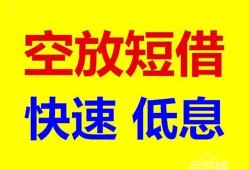 深圳短借空放私人借钱-深圳短借短拆垫资-深圳短借空放私借民间借贷