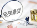 深圳短借个人私借-深圳短借贷款无抵押-深圳短借私人借贷私借