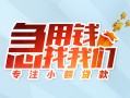 深圳短借贷款私借空放-深圳短借个人借贷好吗-深圳短借无抵押私借空放