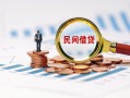 深圳短借贷款私借空放-深圳短借无抵押私借空放-深圳短借空放个人借钱