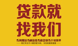 深圳短借个人创业贷款-深圳短借个人信用贷款-深圳短借个人借贷放款