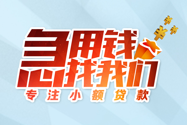 深圳短借贷款私借空放