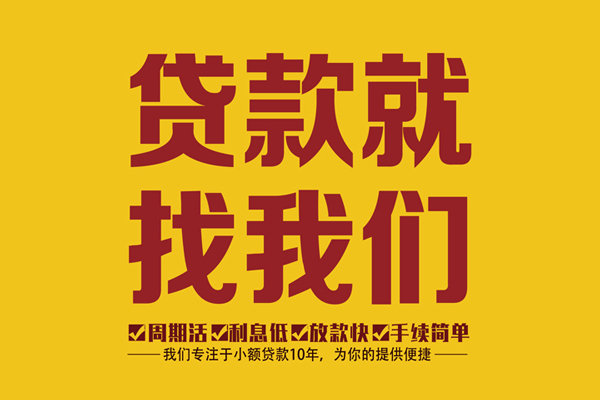 深圳短借个人创业贷款