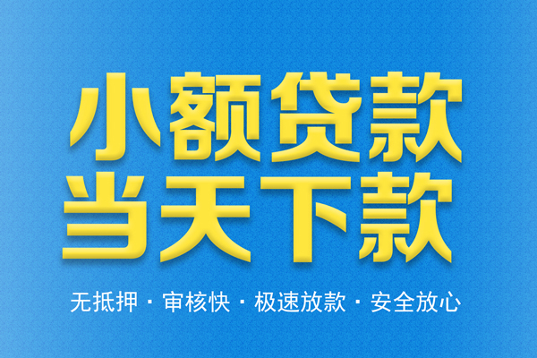 深圳短借私人24小时借钱