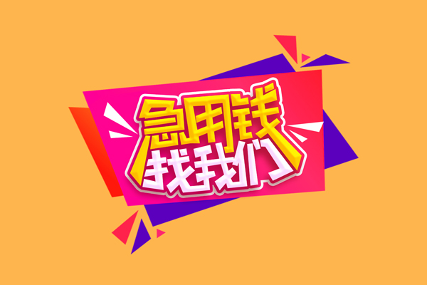 深圳短借无抵押信用贷款