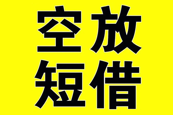 深圳短借民间私人借贷