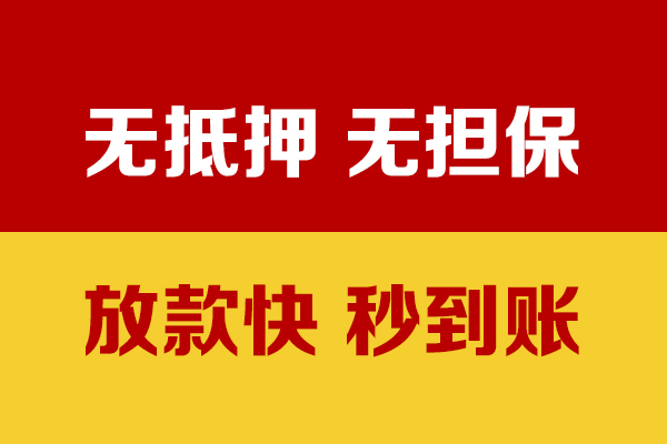 深圳短借小额信用贷款