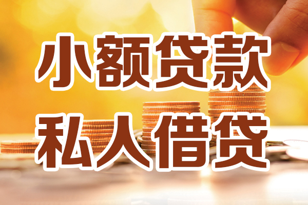 深圳短借私人装修贷款