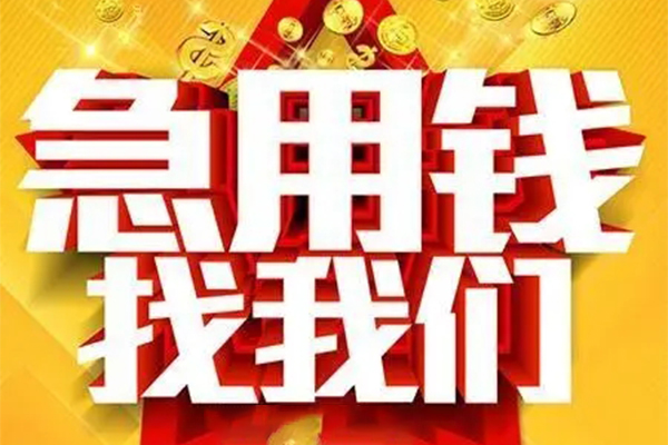 深圳短借个人借钱电话