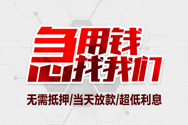 深圳短借无抵押信用贷款