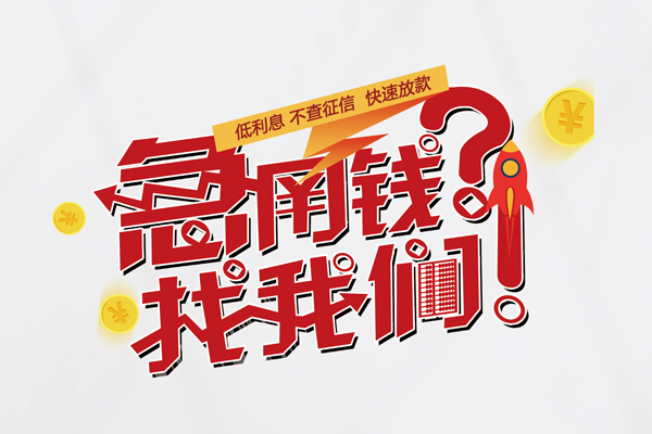 深圳短借地区公积金信用贷款